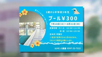 夏休みのお得なプール情報！！