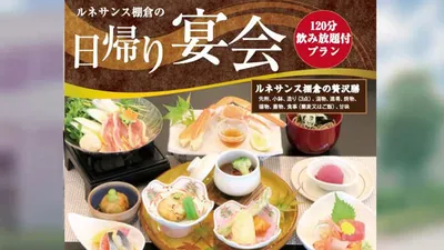 日帰り宴会承ります