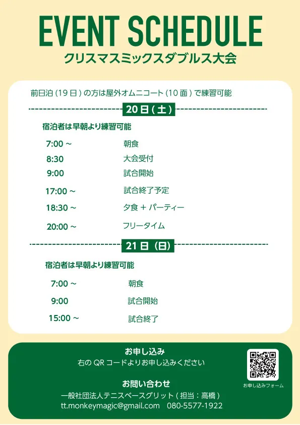 2025年テニスイベント2 クリスマステニスイベント2